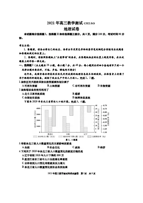 2021年高考地理模拟题试卷：2021.04嘉兴市高三教学测试地理试题卷