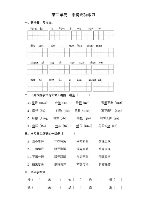 六年级语文下册  试卷第二单元 字词专项练习 (含答案)(部编版)
