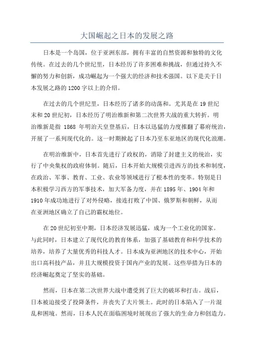 大国崛起之日本的发展之路