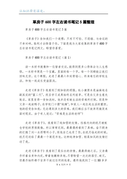 草房子600字左右读书笔记5篇整理