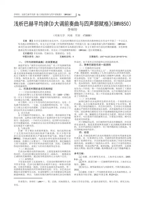 浅析巴赫平均律《D大调前奏曲与四声部赋格》(BWV850)