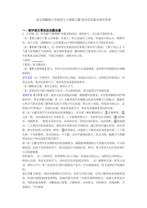 语文部编版八年级语文上册练习题 常识及名篇名著含答案