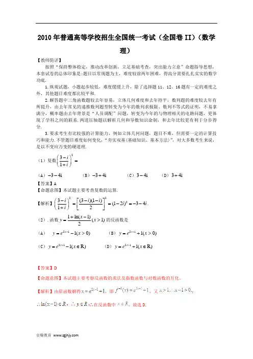 2010年高考数学理科试题解析版(全国卷II)