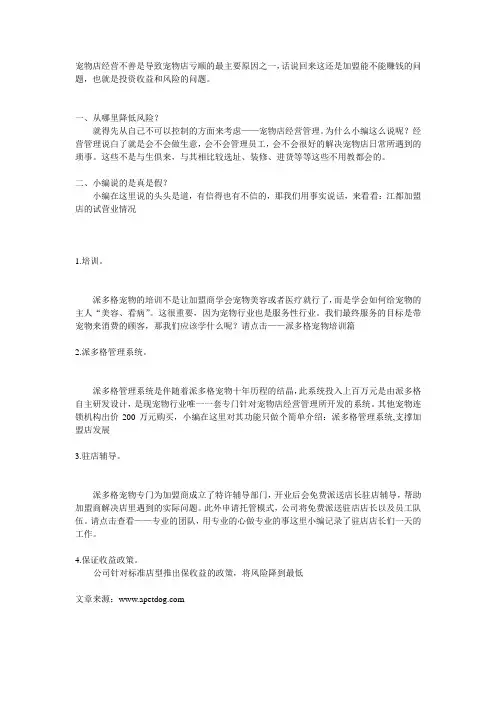 宠物店经营不善怎么办