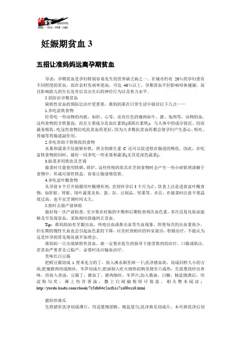 【孕期常见症状及支招】妊娠期贫血3