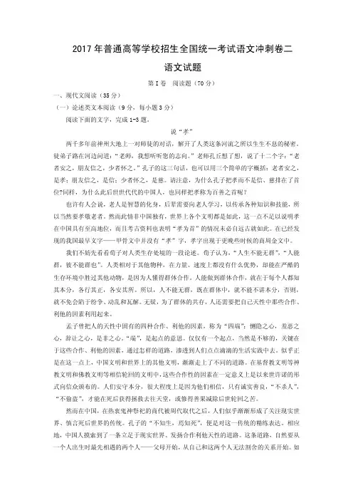 2017年普通高等学校招生全国统一考试语文冲刺卷二(解析版)