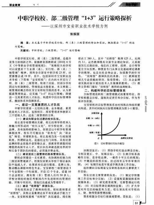 中职学校校、部二级管理“1+3”运行策略探析——以深圳市宝安职业技术学校为例