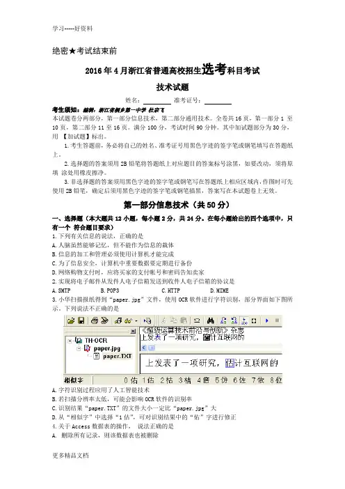 最新浙江省技术选考试题及答案Word版修正1