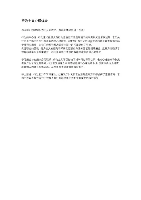 行为主义心得体会