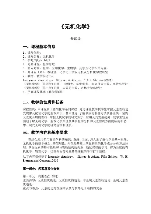 《无机化学》