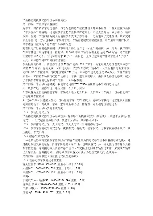 平面移动立体车库讲解流程