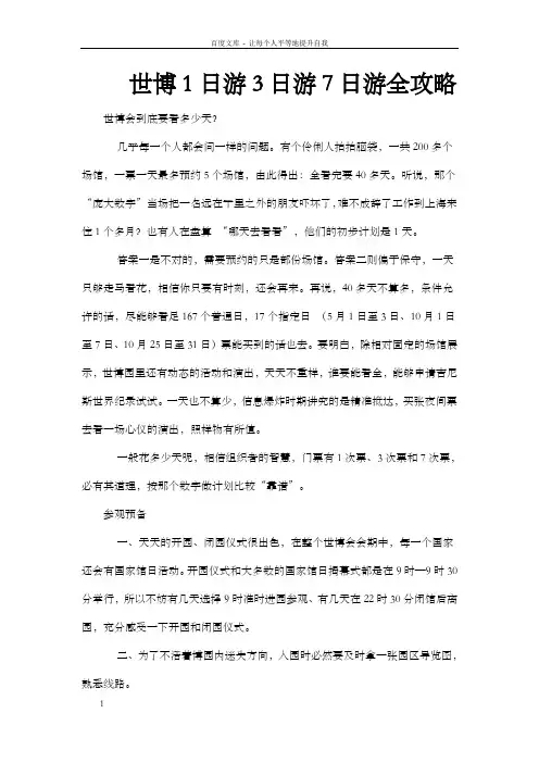世博1日游3日游7日游全攻略