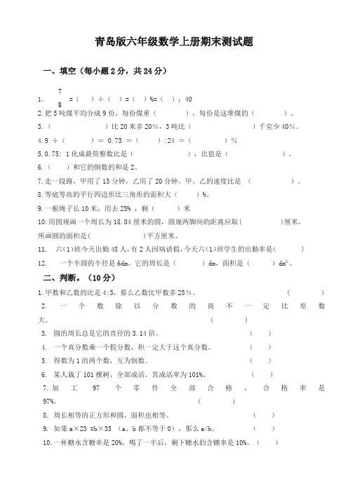 最新度青岛版六年级数学上册期末试卷及答案