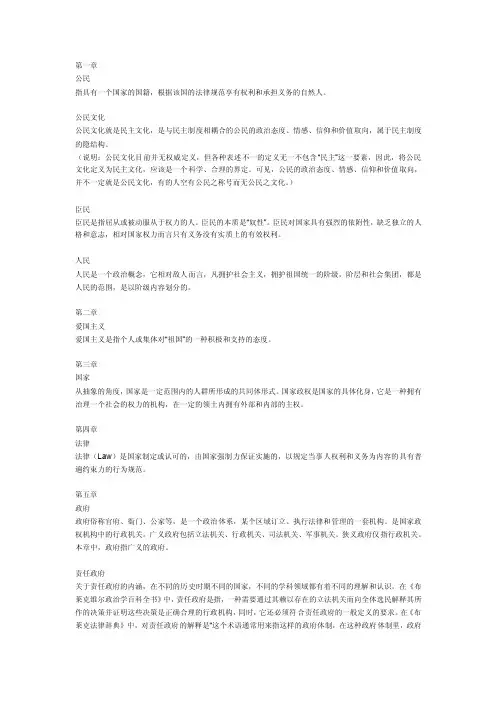 公民文化名词解释