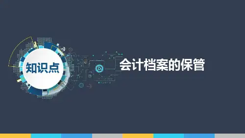 《财务会计基础》课件——62.会计档案的保管
