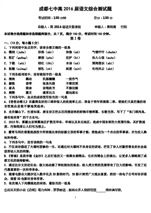 成都七中16届高一理科语文上期期末模拟考试试卷及答案
