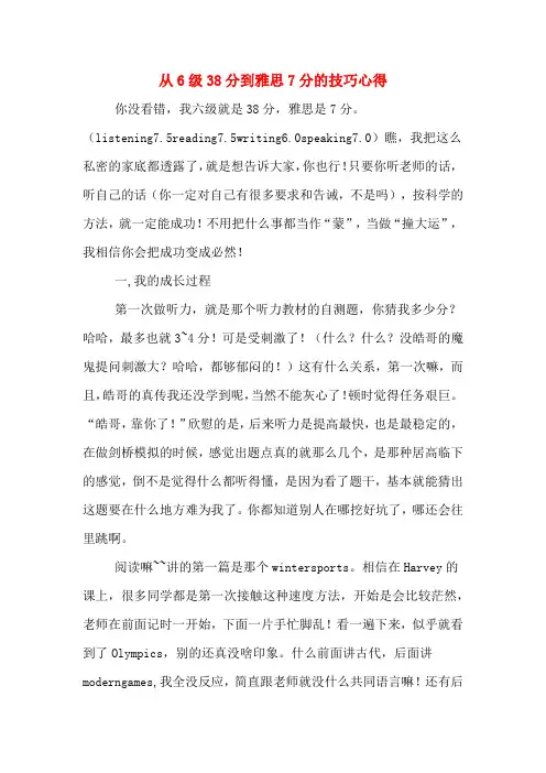 从6级38分到雅思7分的技巧心得