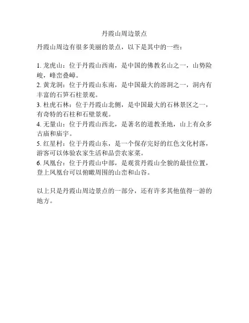 丹霞山周边景点