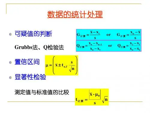分析化学需记忆的公式