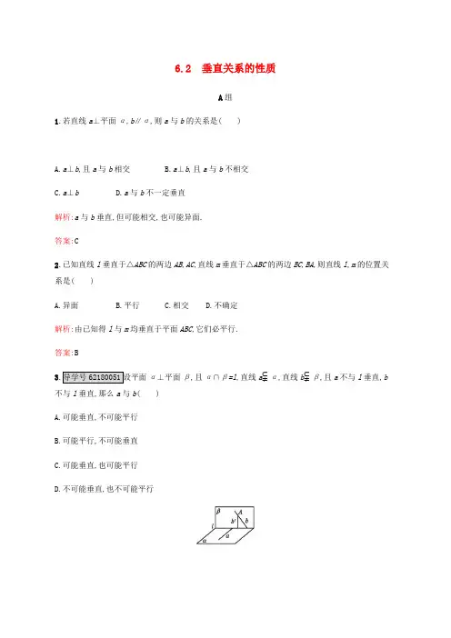 高中数学 第一章立体几何初步 1.6.2 垂直关系的性质练习 北师大版必修2