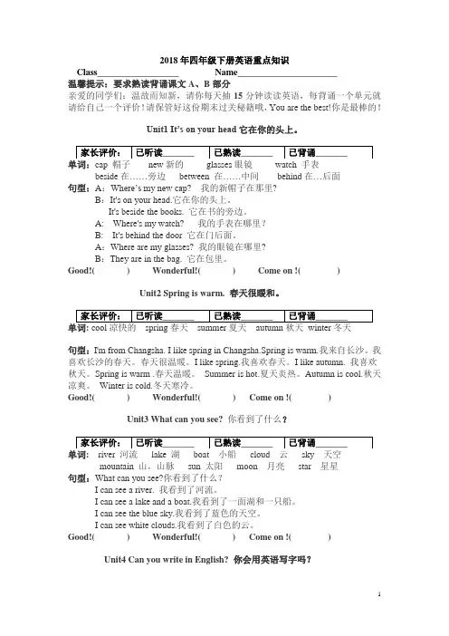 (完整版)2018年湘少版四年级英语下册各单元重点知识汇总,推荐文档