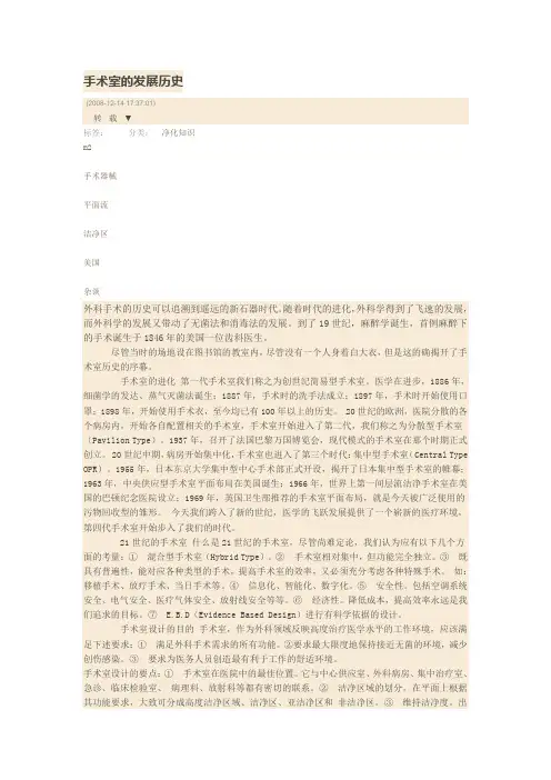 手术室的发展史