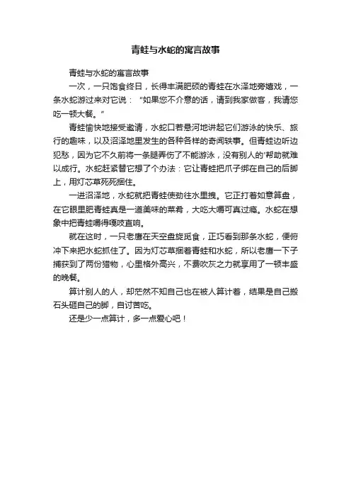 青蛙与水蛇的寓言故事