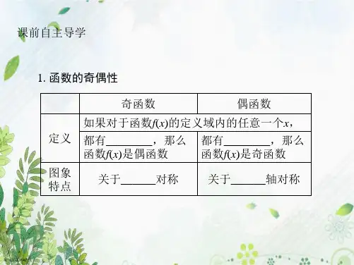 一轮复习函数的奇偶性与周期性