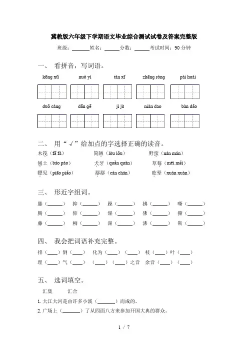 冀教版六年级下学期语文毕业综合测试试卷及答案完整版