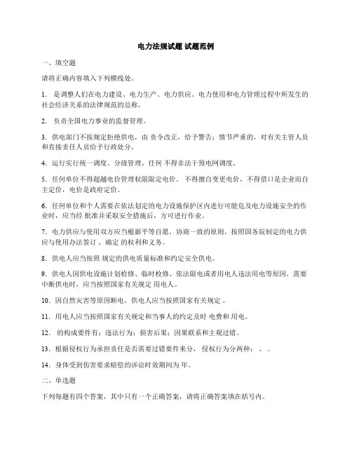 电力法规试题试题范例