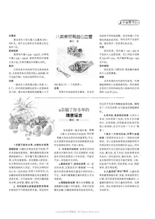 8 条骗了你多年的健康谣言