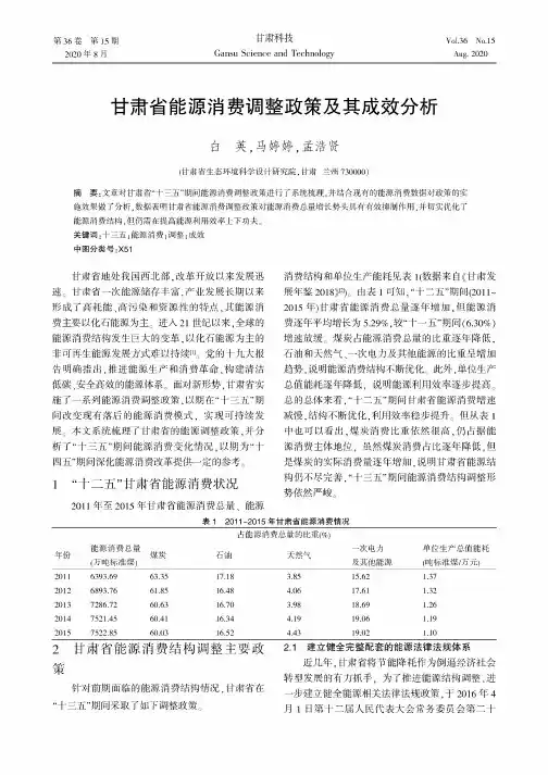 甘肃省能源消费调整政策及其成效分析