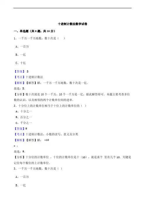 四年级上册数学专项训练- 1.3 十进制计数法 (含答案及解析)