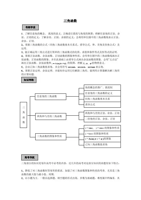 高三数学一轮复习教学案：三角函数