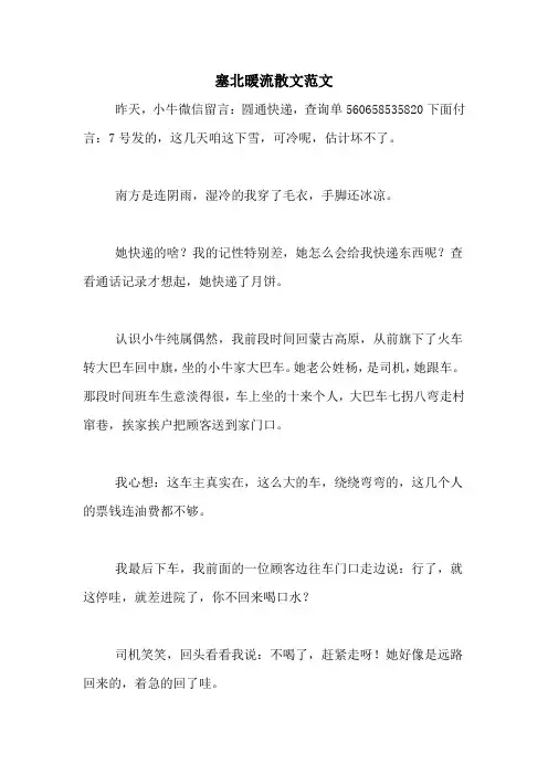 塞北暖流散文范文
