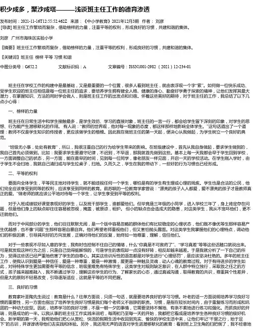积少成多，聚沙成塔———浅谈班主任工作的德育渗透