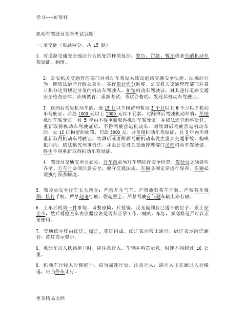 机动车驾驶员安全考试试题(附答案)(精)汇编