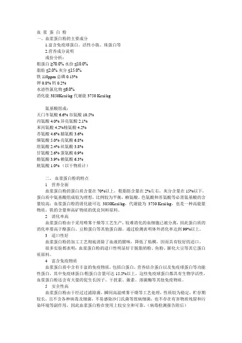 血浆蛋白粉