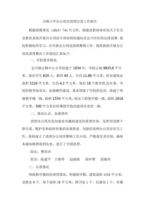 办公用房清理自查工作报告