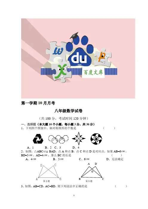 2019年度第一学期10月月考八年级数学试卷