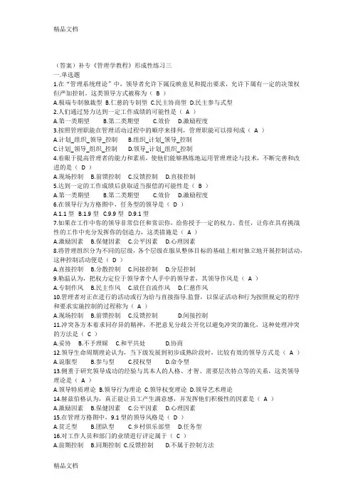 最新补专《管理学教程》形成性练习三