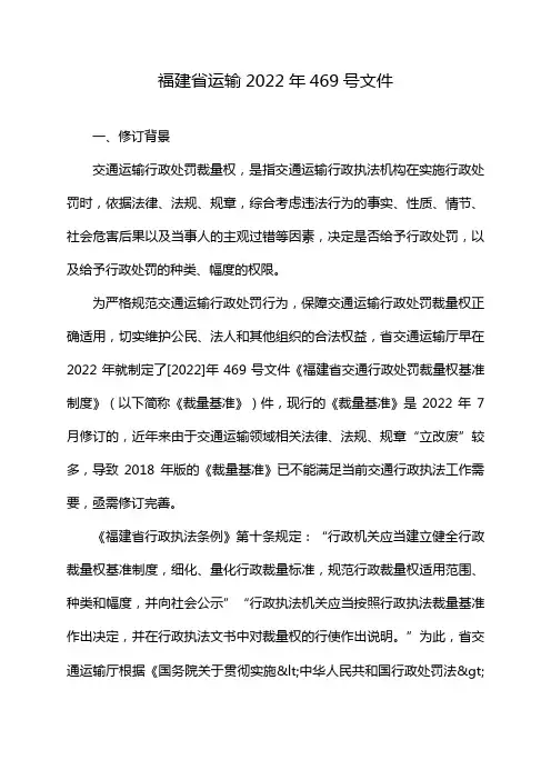 福建省运输2022年469号文件