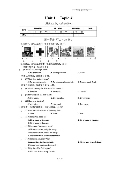 仁爱版九年级英语上册Unit 1 Topic 3 单元测试(附答案)