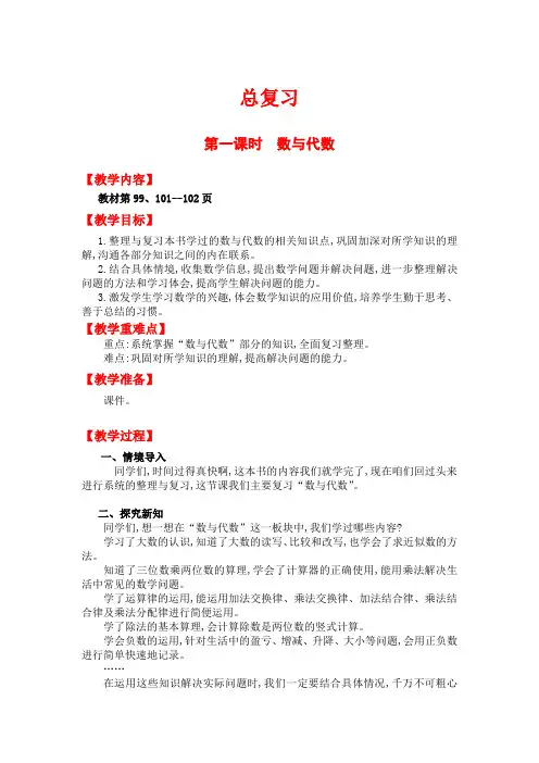 第一课时  数与代数-人教版小学数学四年级上册优秀教案设计