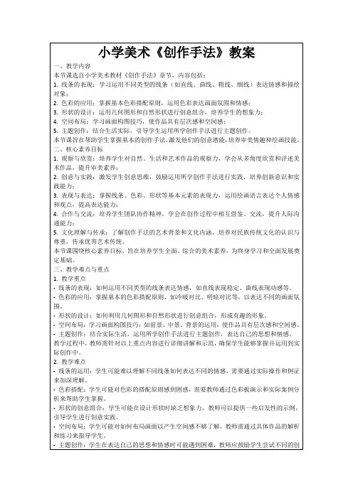 小学美术《创作手法》教案