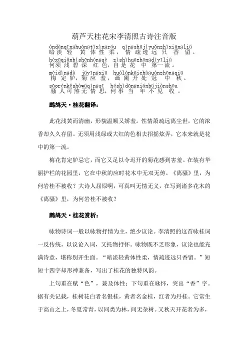 葫芦天桂花宋李清照古诗注音版