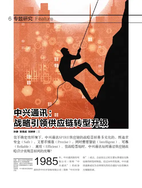 中兴通讯：战略引领供应链转型升级