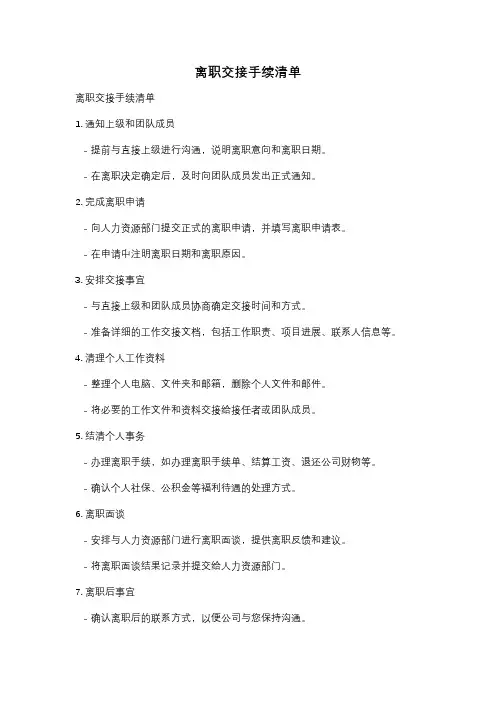 离职交接手续清单