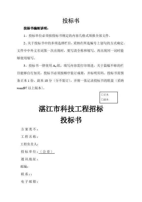 投标书编制说明