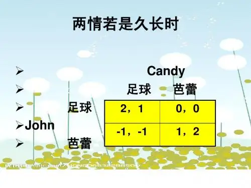 第二讲纳什均衡